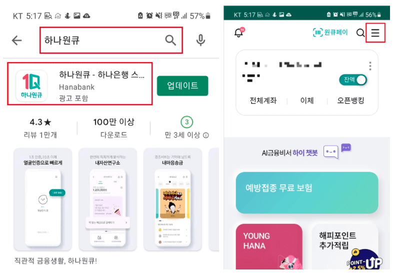 하나밀리언달러통장 개설방법1