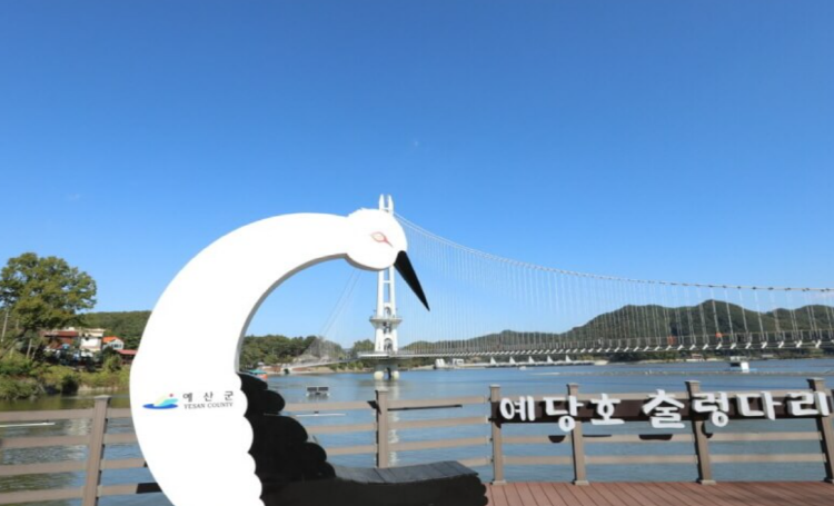 예당호 출렁다리