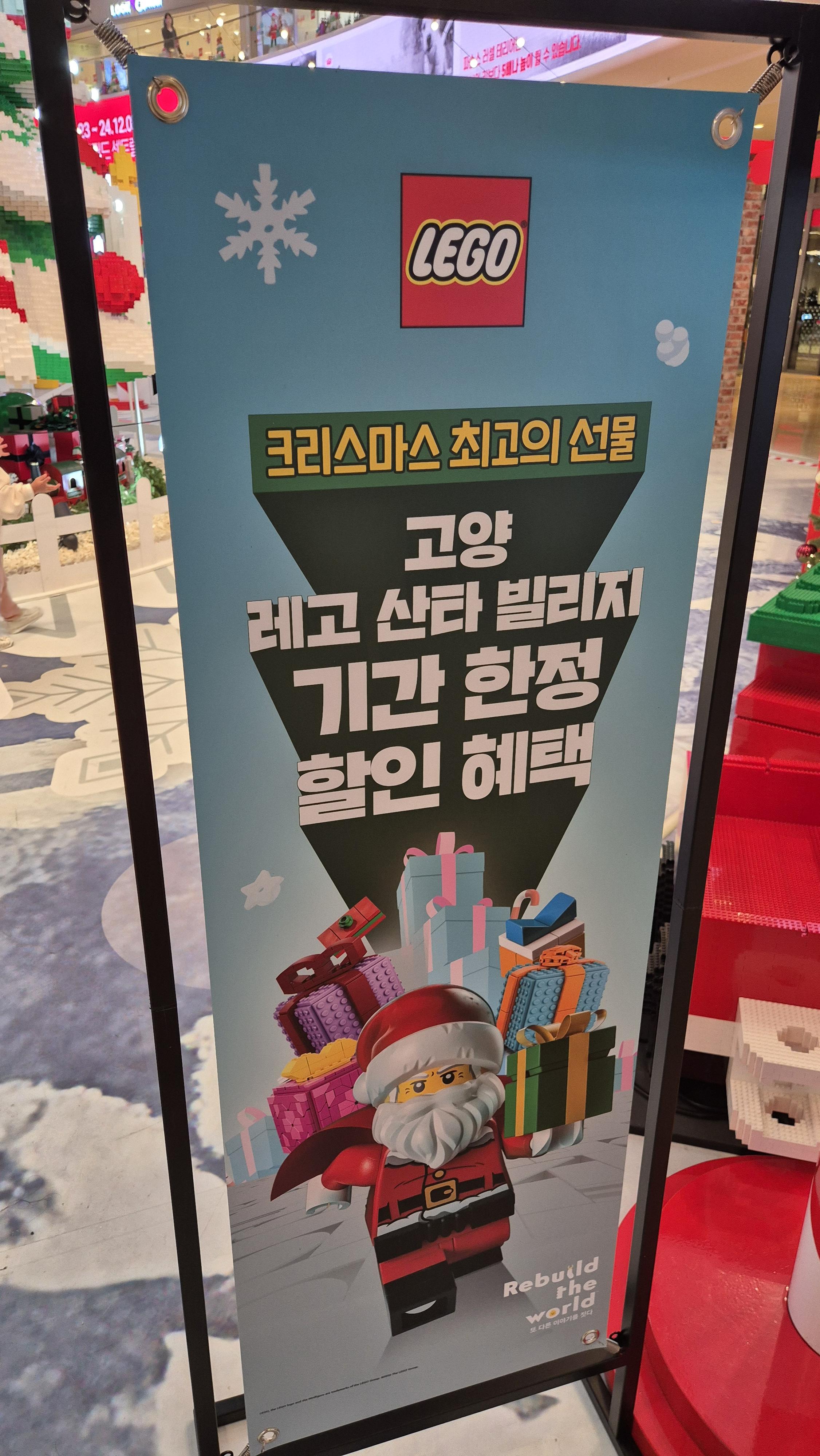 스타필드레고산타빌리지6