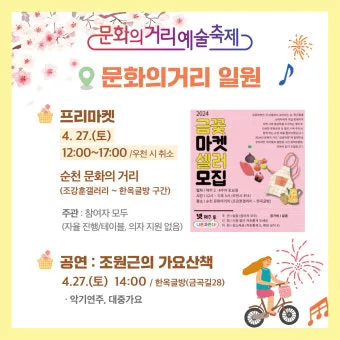 4월 넷째주 주말 봄꽃 축제 날씨_2