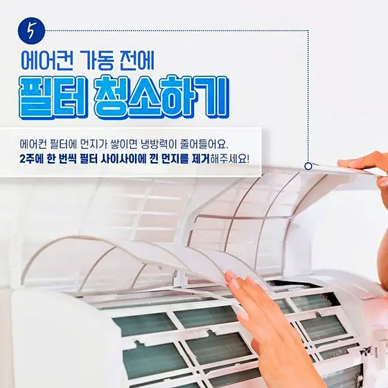 전기세 누진세 폭탄이 두려운 에어컨 전기 요금 시원하게 줄이는 6가지 절약 방법