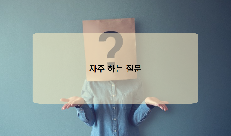 근로장려금 관련 자주 묻는 질문(FAQ)