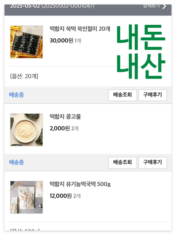 떡함지 쑥인절미 - 잠실본점, 간식 선물 추천