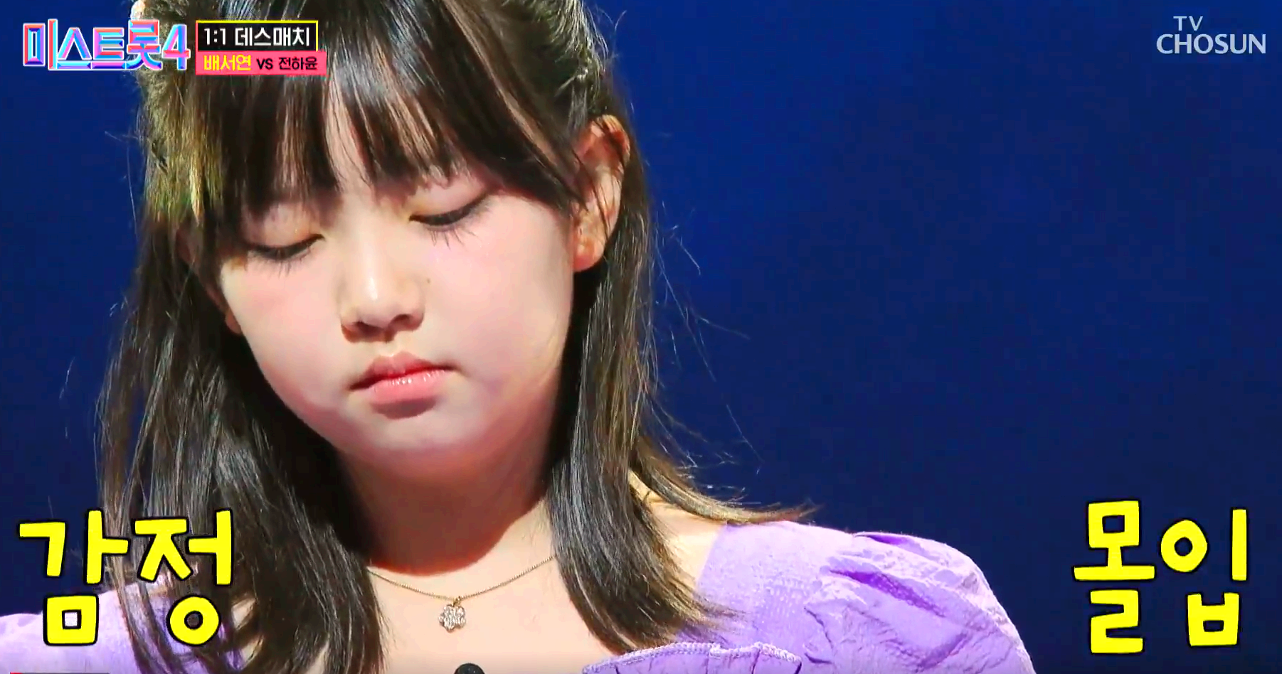미스트롯4
