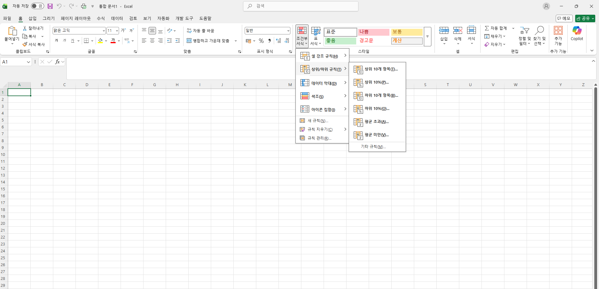 엑셀 홈 탭 리본 메뉴에서 조건부 서식을 클릭하고 상위 하위 규칙 메뉴를 선택하여 데이터를 분석하는 실제 조작 화면