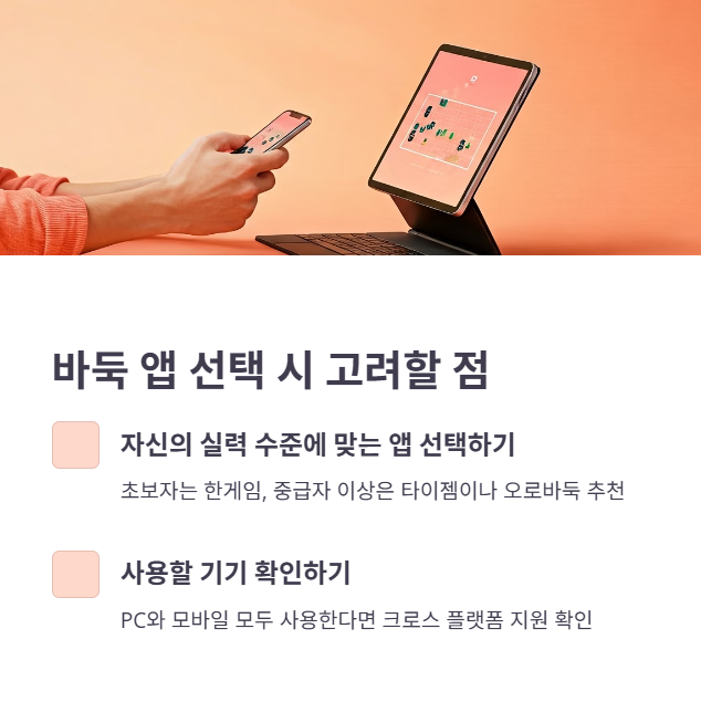 바둑앱 선택 시 고려할 점 및 팁