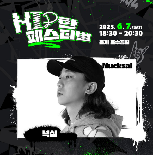 2025 시흥 힙한 페스티벌