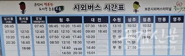 보은 시외버스터미널 시간표 예매 요금표_4