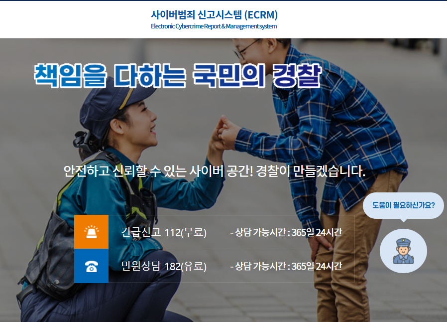 사이버 경찰