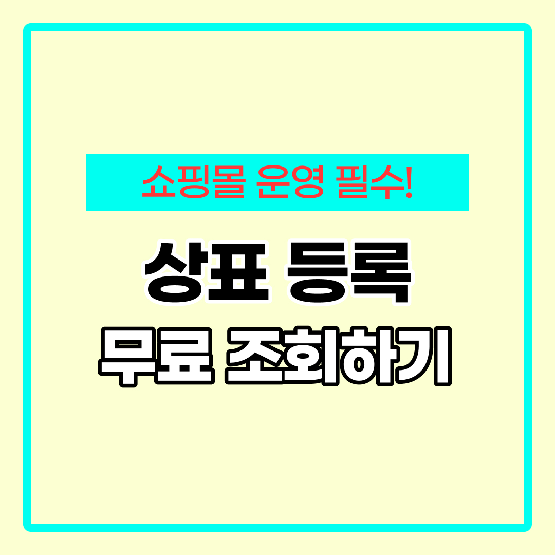 상표등록 조회