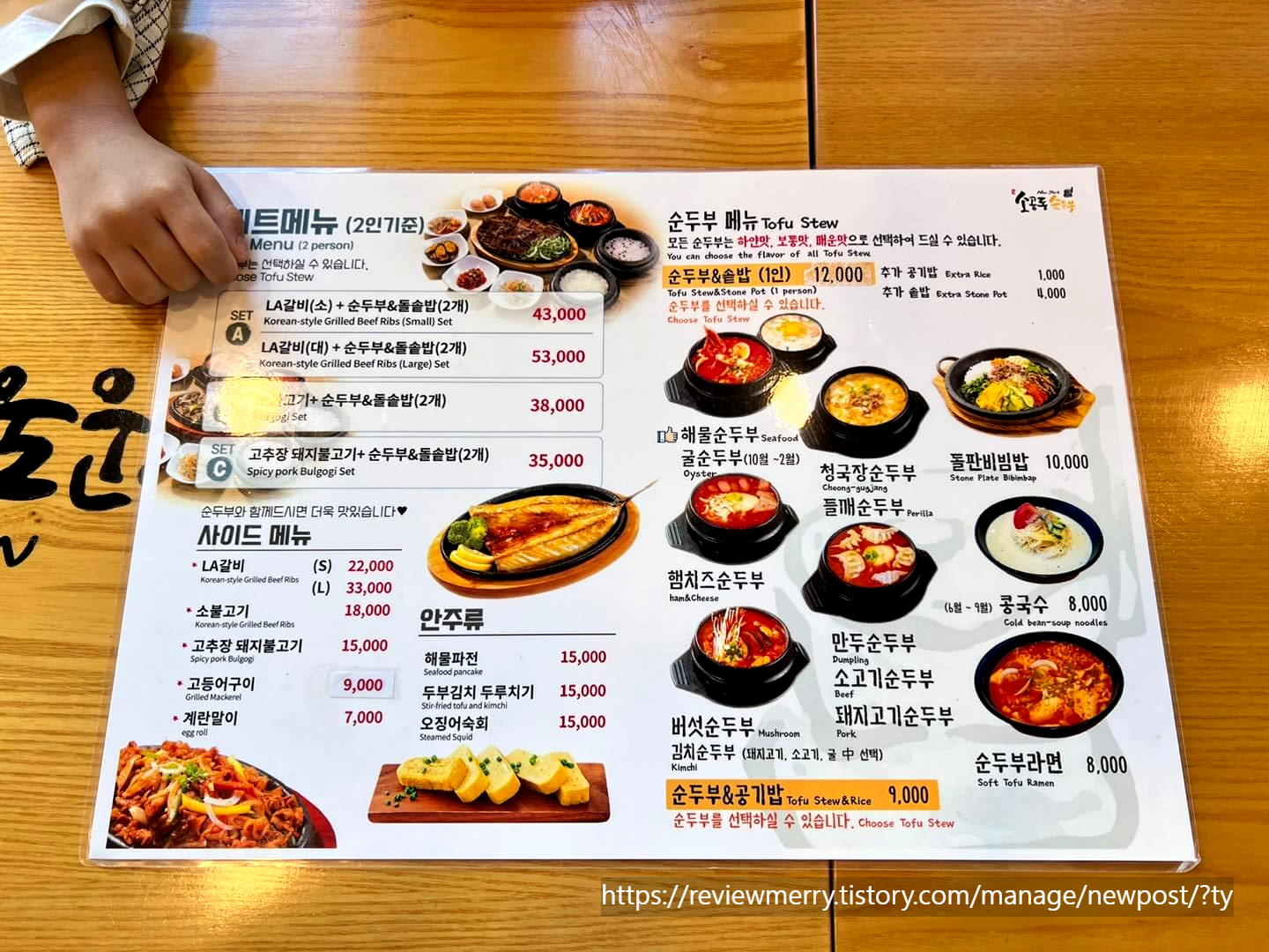 순두부찌개 메뉴판