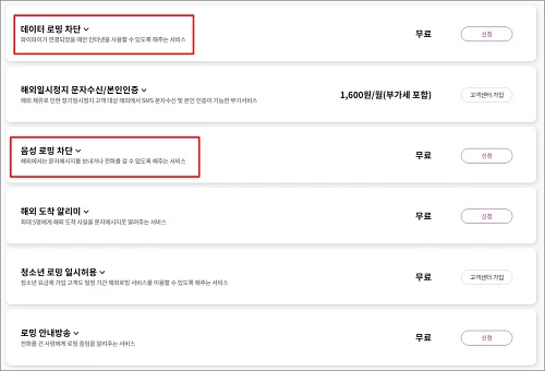 엘지유플러스-무료-부가서비스