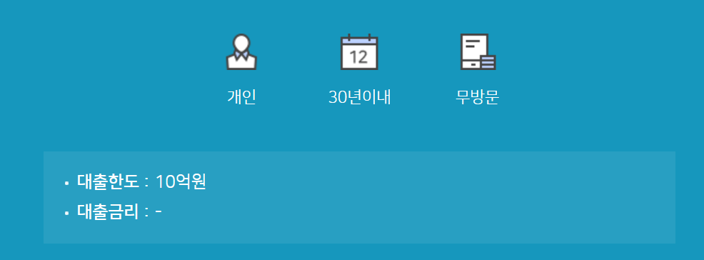 NH콕 아파트담보대출