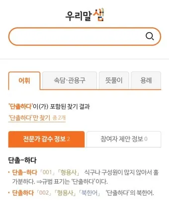 단출하다 단촐하다 맞춤법 사용 예시_19