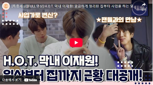 아이돌 가수 사업가 된 이재원 근황