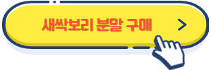 새싹보리 분말 구매