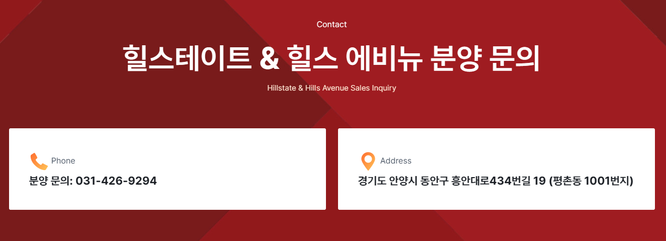 힐스테이트 &amp; 힐스 에비뉴 분양 문의