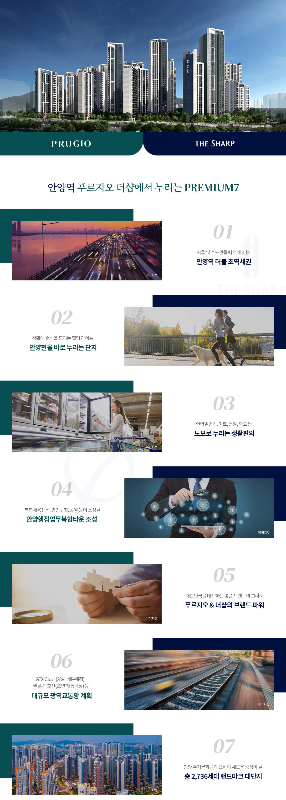 안양역 푸르지오 더샵