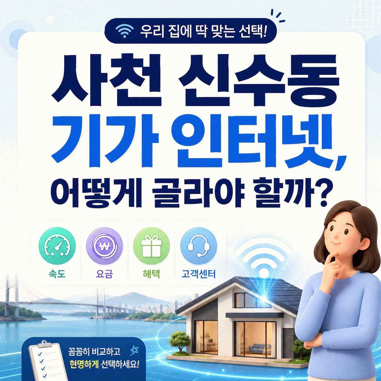 사천 신수동 기가 인터넷 신청, 후기 직접 겪어보니
