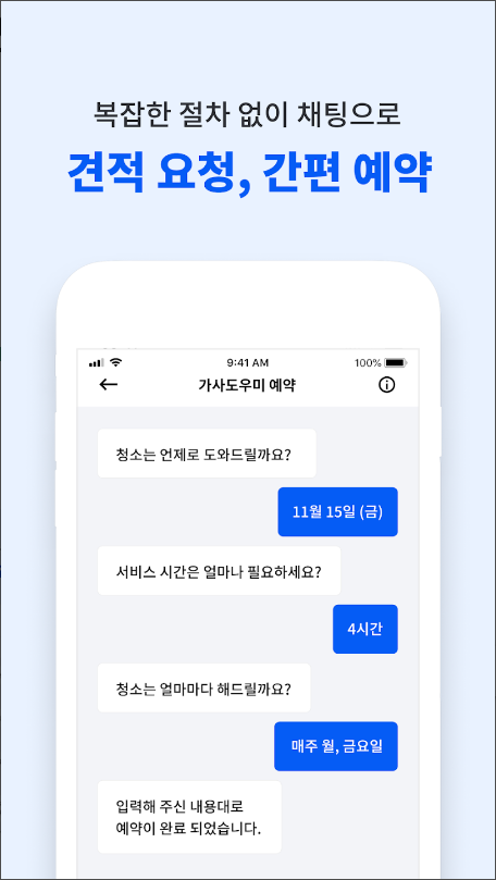 미소, 가사도우미, 청소, 이사, 이사청소, 500만이 선택한 대한민국 1등 홈서비스