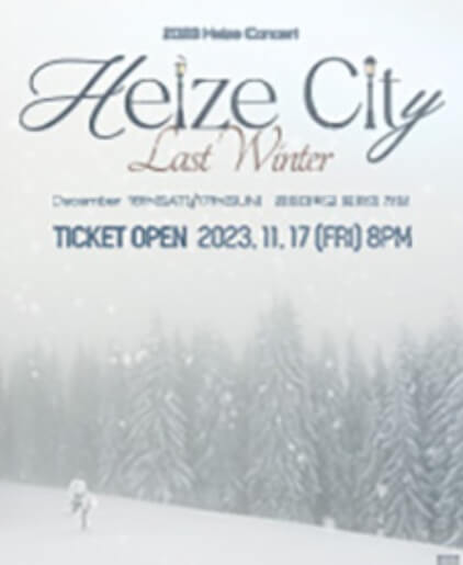 2023년 12월 서울 콘서트 일정표 헤이즈