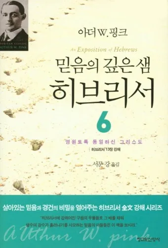 히브리서 12장 1절 묵상 - 이러므로 우리에게 구름 같이 둘러싼 허다한 증인들이 있으니_24