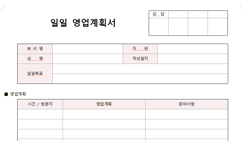 영업계획서-양식-이미지