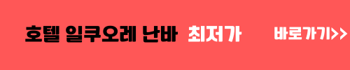 호텔 일쿠오레 난바