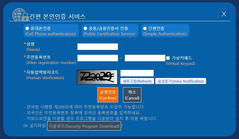 관세청 개인통관고유부호 발급하기