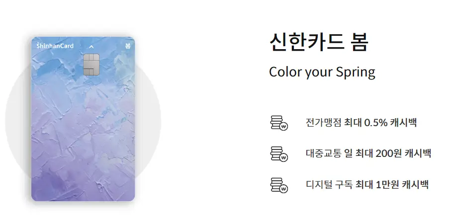 20대-추천-신한-봄-신용카드
