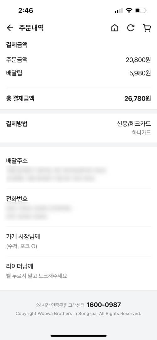 배민1 노티드 주문창