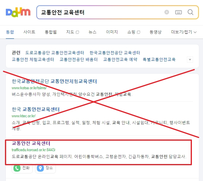 도로교통공단 이러닝센터 메인 화면