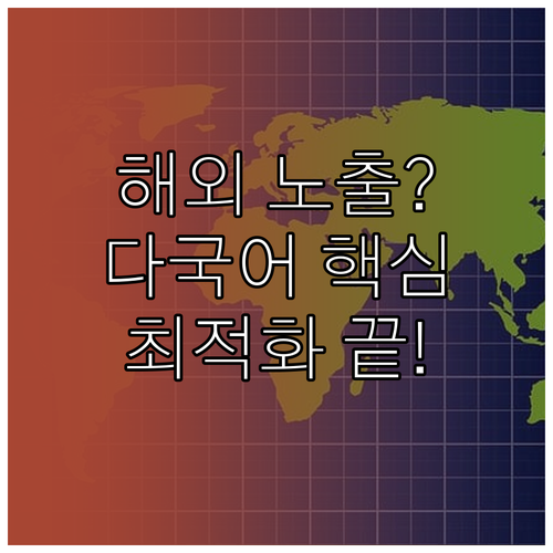 다국어 제목 설명 번역으로 해외 검색..