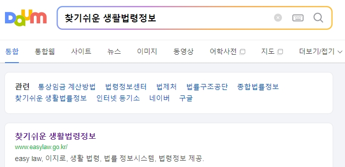 찾기쉬운 생활법령정보 사이트 메인 화면