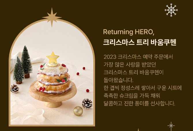 브랜드별 크리스마스 케이크 사전예약&amp;#44; 할인 총정리