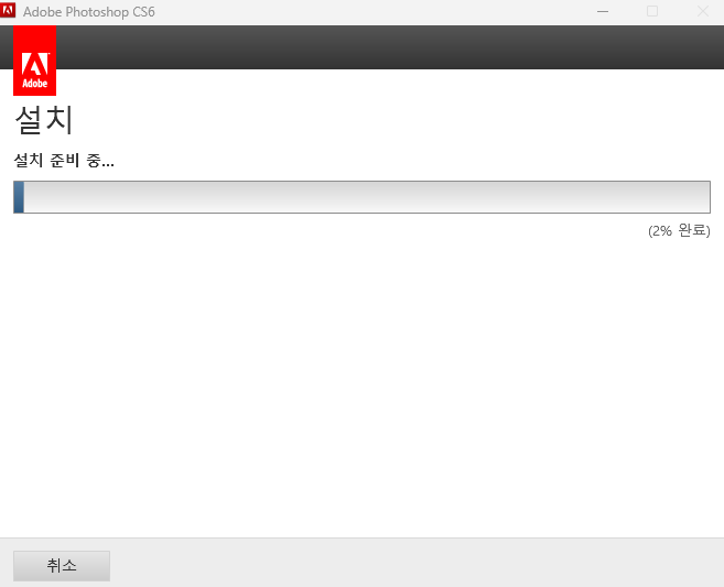 포토샵 CS6 설치