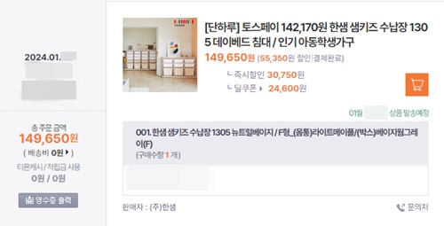 한샘샘키즈구매내역