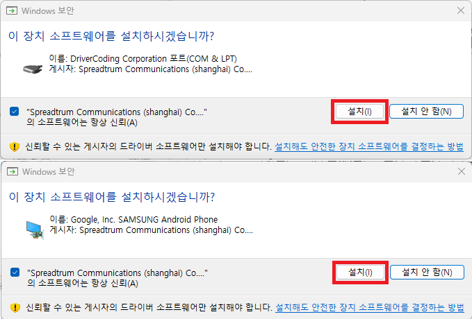 장치 소프트웨어 설치