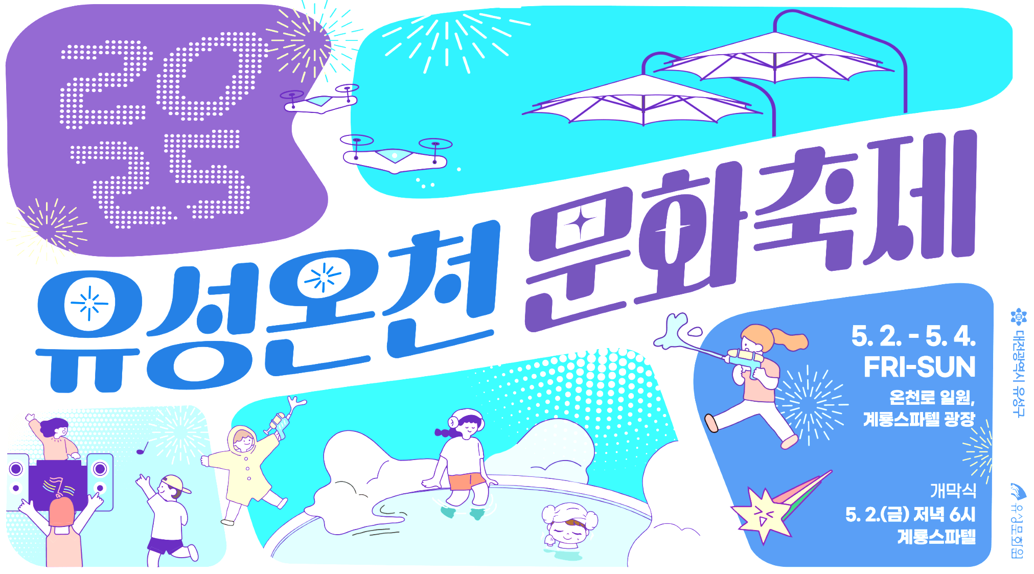 2025 봄맞이 온천 축제, 여행 , 일정, 행사, 주차장 총정리