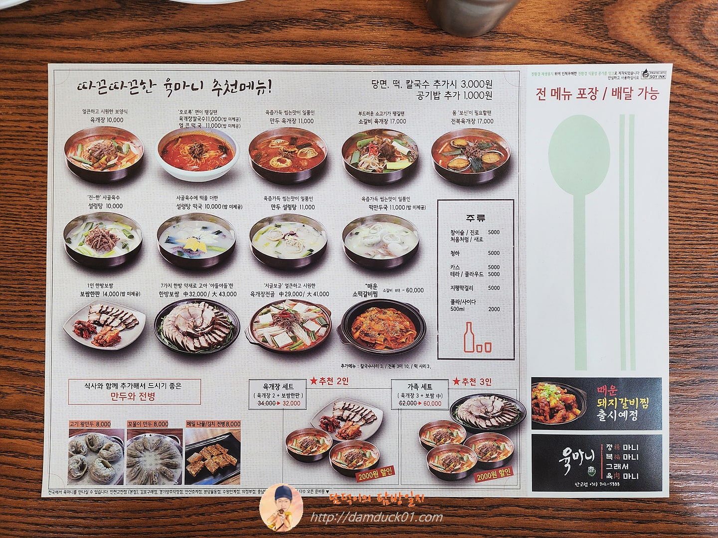 육마니 메뉴