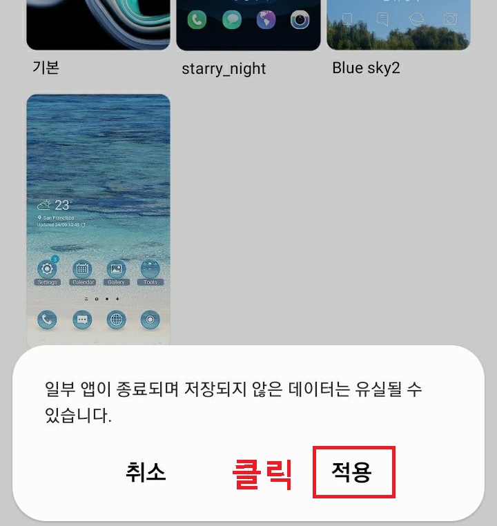 적용 클릭함
