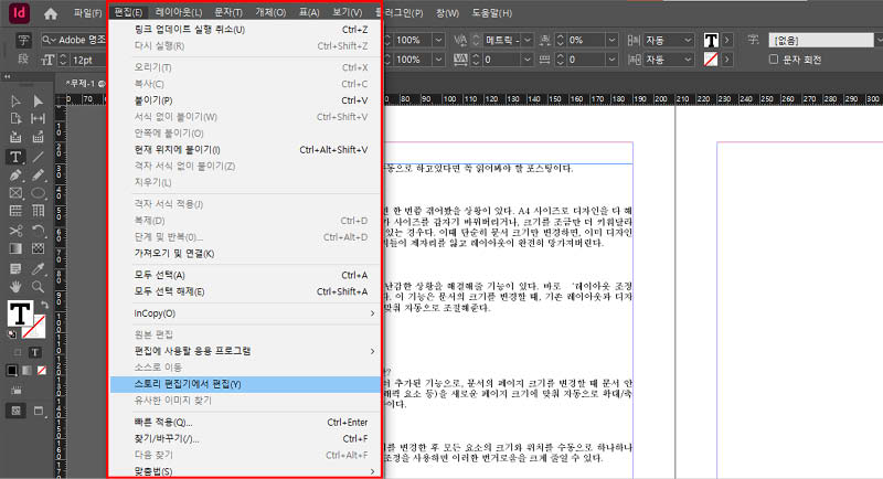 편집-스토리-편집기에서-편집
