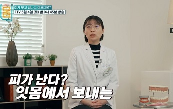 잇몸에서피가난다