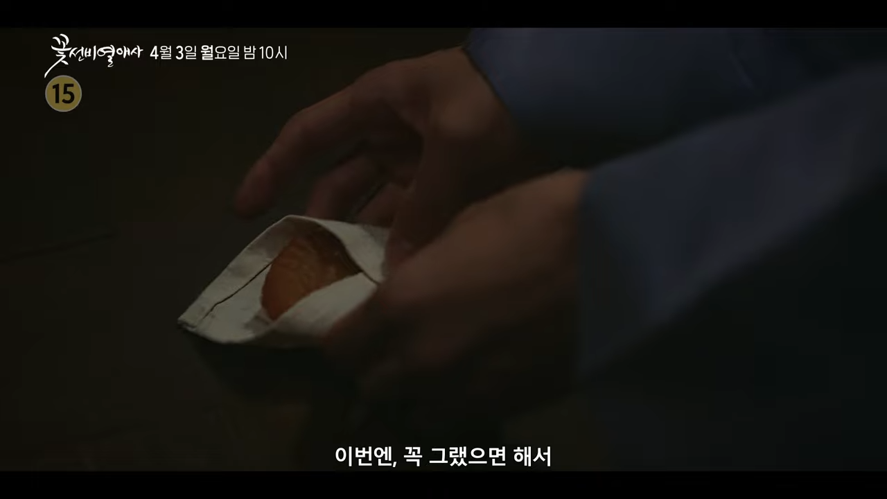 꽃선비 열애사 5회 6회 재방송 다시보기 회차정보 