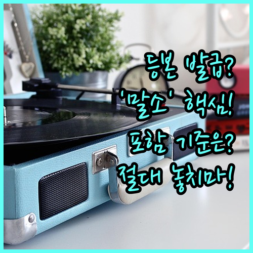 대법원 등기소 등본 발급 시 '말소사..