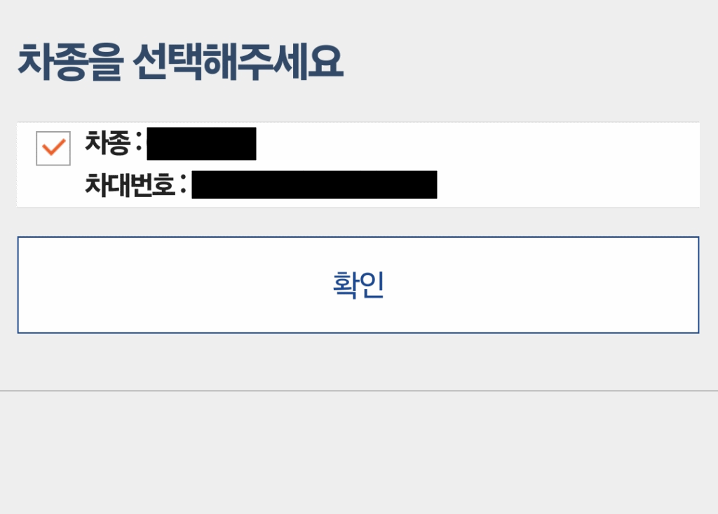 차종 선택
