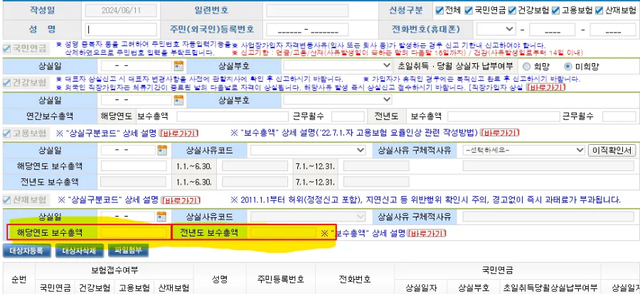 산재보험 부분 해당연도 보수총액 --> 전년도 보수총액 입력