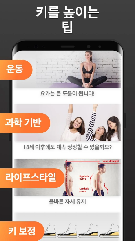 키높이 운동, 높이 증가 신장 증가 운동