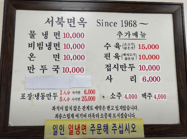 서북면옥 물냉면