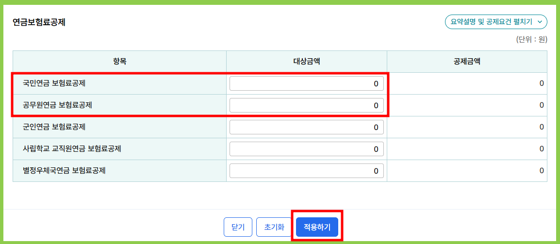 연말정산 모의계산 절차 2번 소득공제 입력에서 연금보험료 공제